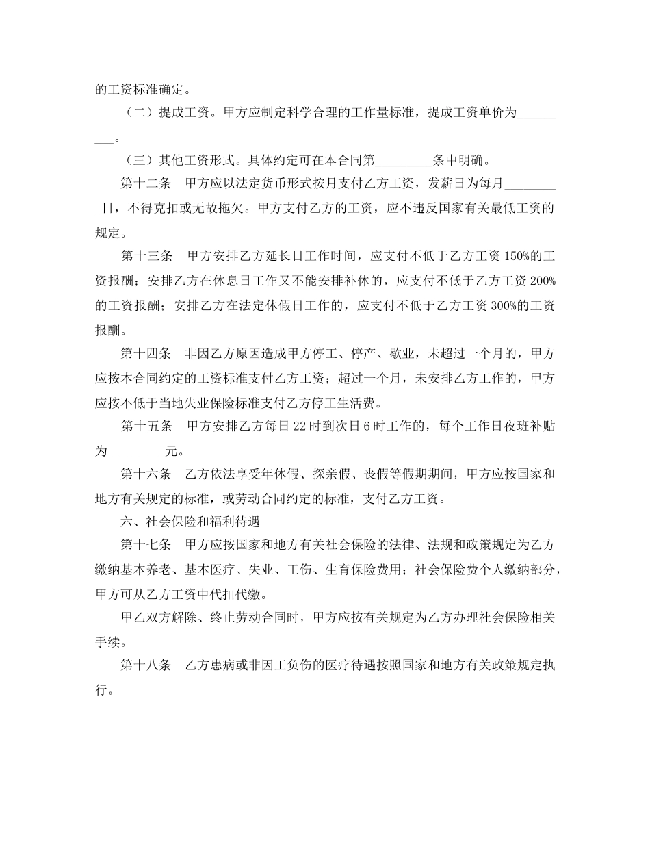 贸易行业劳动合同 _第3页