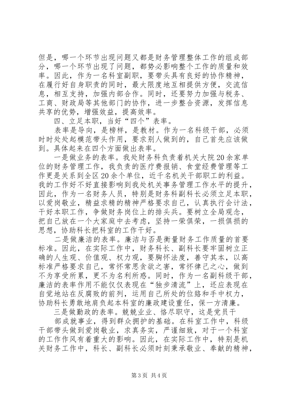 如何当好科长的体会心得_第3页