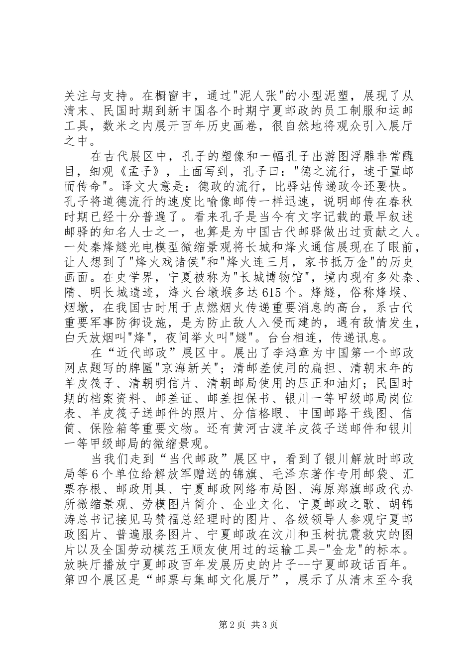 上海邮政博物馆感想_第2页