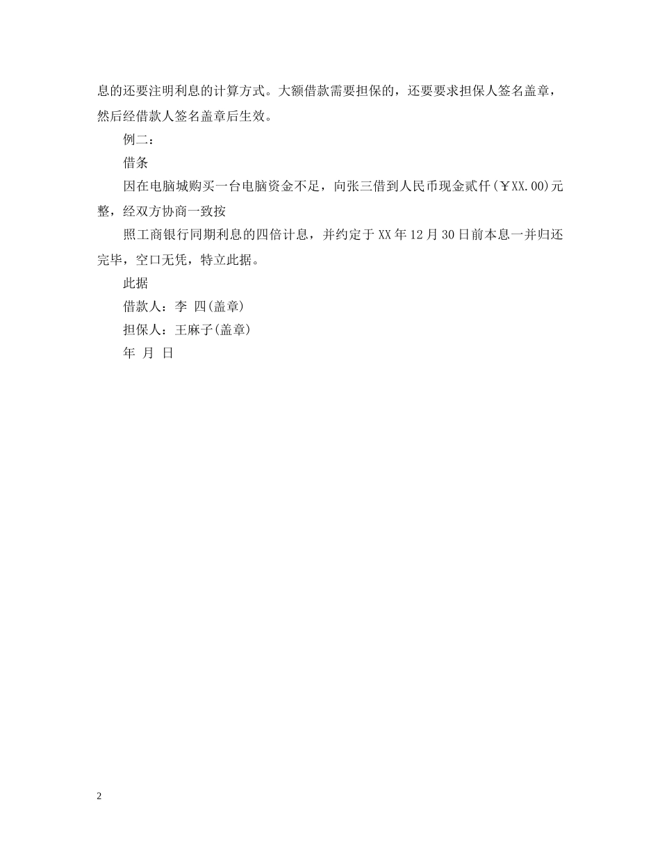 如何写合适的借条 _第2页