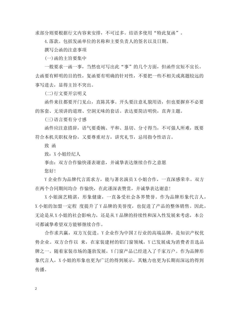 商务公函谈判型公函 _第2页