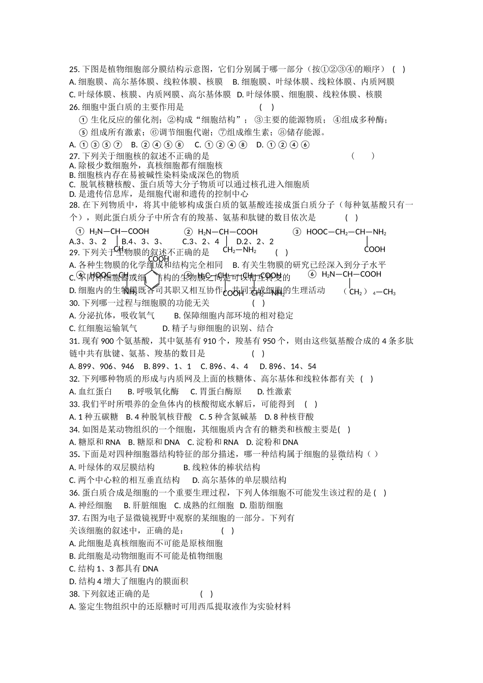 山东省鲁北1011高一生物上学期第一次模块检测会员独享 _第3页