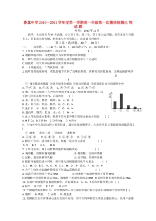 山东省鲁北1011高一生物上学期第一次模块检测会员独享 