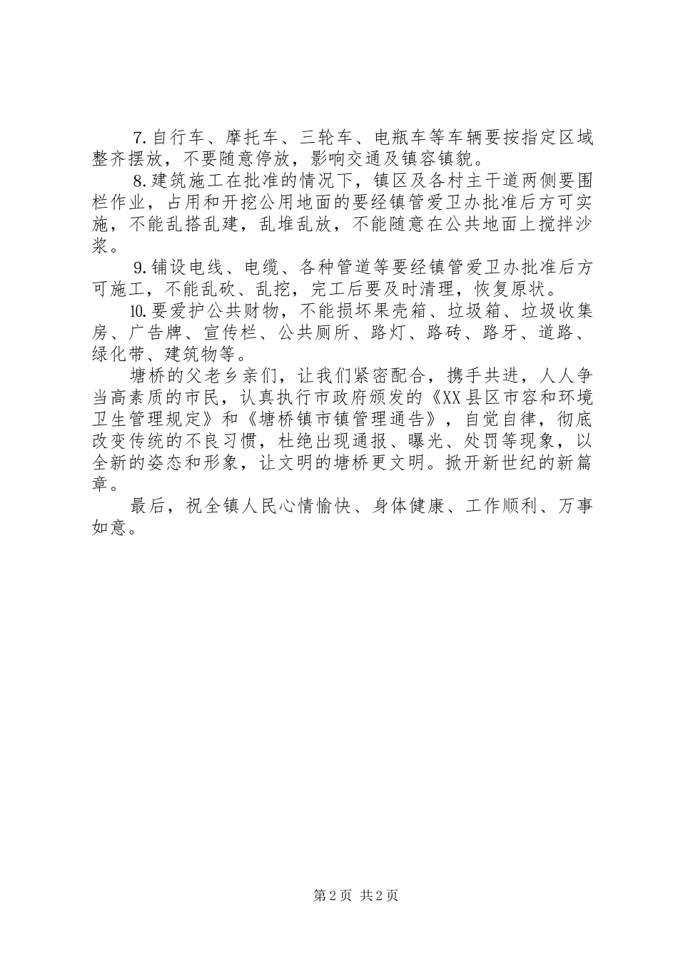 人人争当文明市民共创美好家园的倡议书_第2页