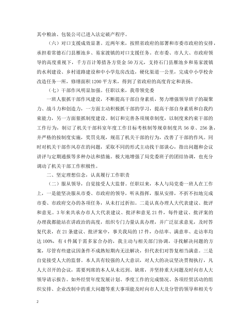 商贸局长述职实习报告 _第2页