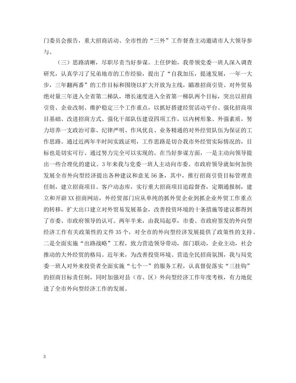 商贸局长述职实习报告 _第3页