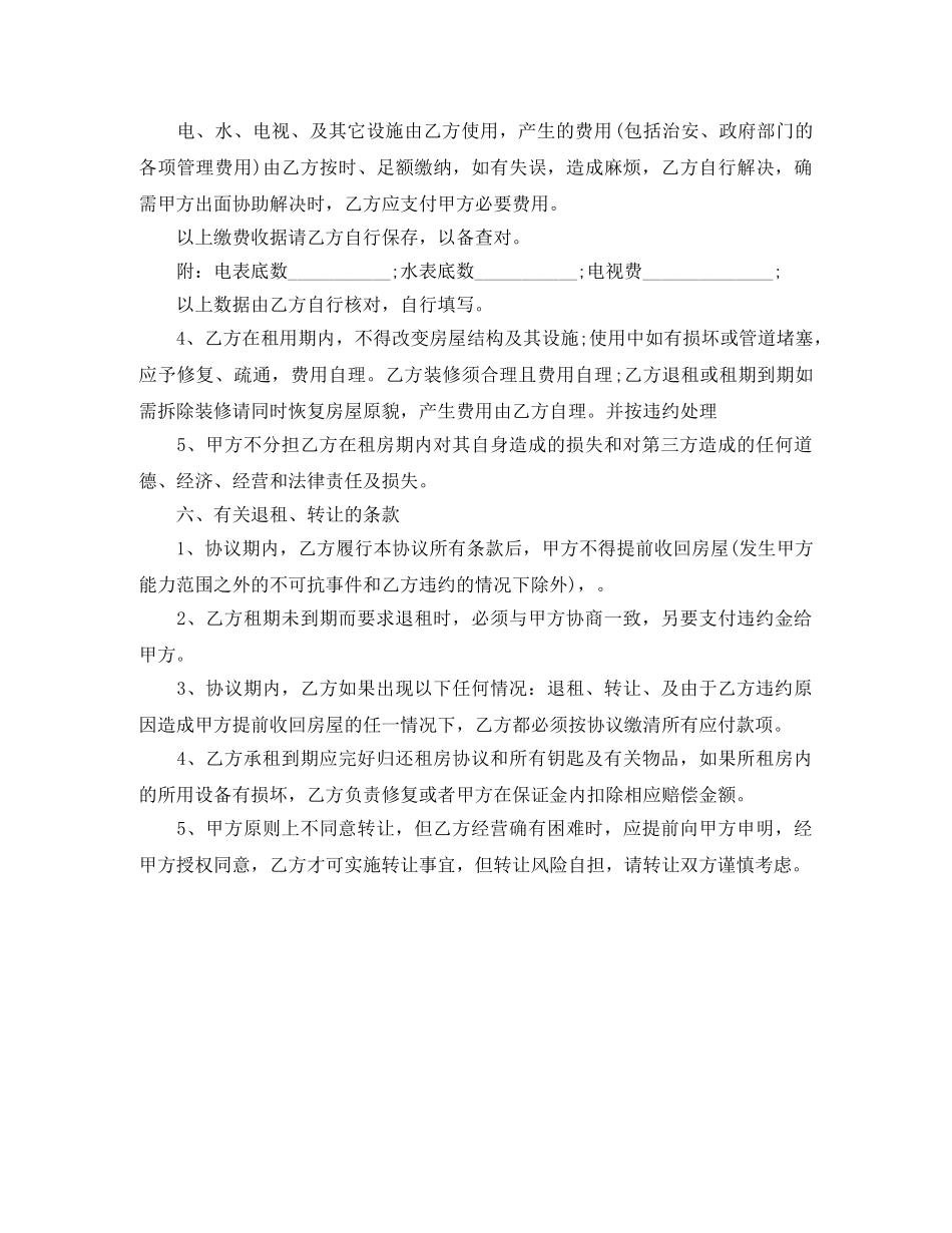 三室一厅房屋租赁合同范本标准版_第2页