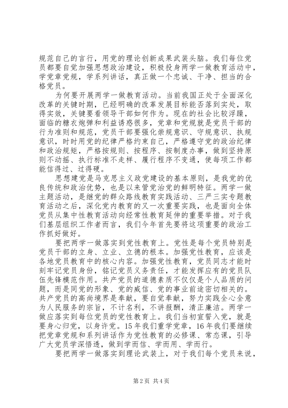 社区“两学一做”体会心得3篇_第2页