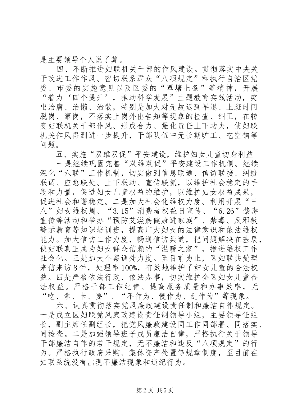 区妇联党风廉政建设工作总结 _第2页