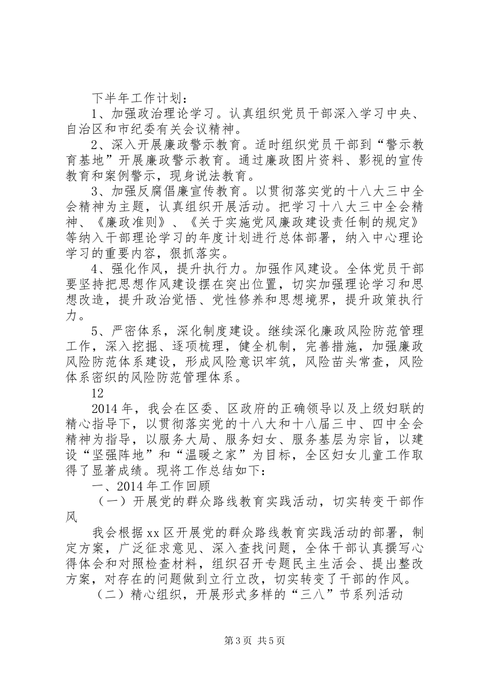 区妇联党风廉政建设工作总结 _第3页