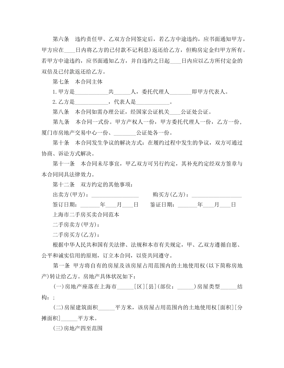上海市二手房买卖合同范本_第2页