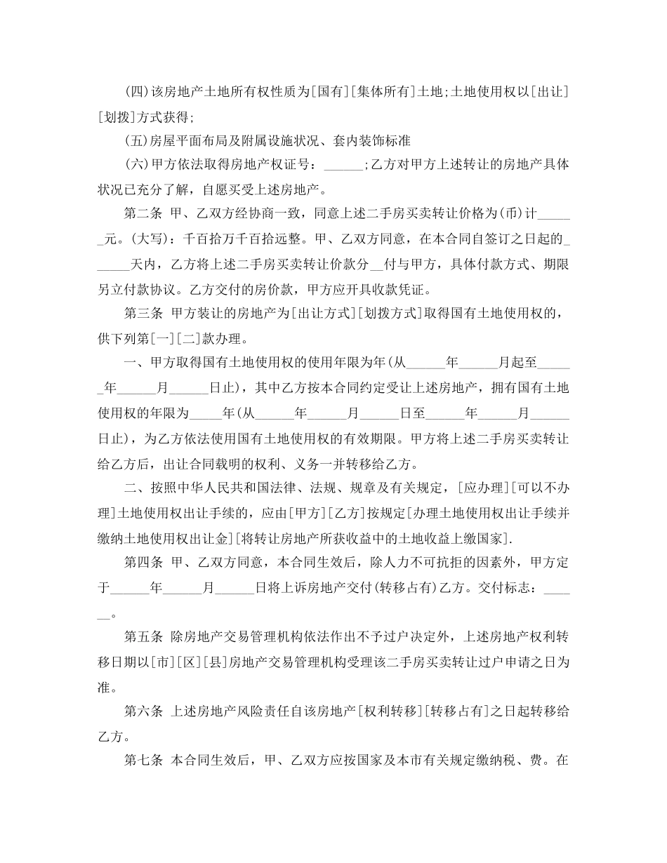 上海市二手房买卖合同范本_第3页
