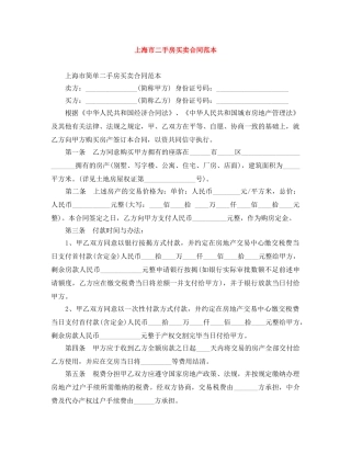 上海市二手房买卖合同范本