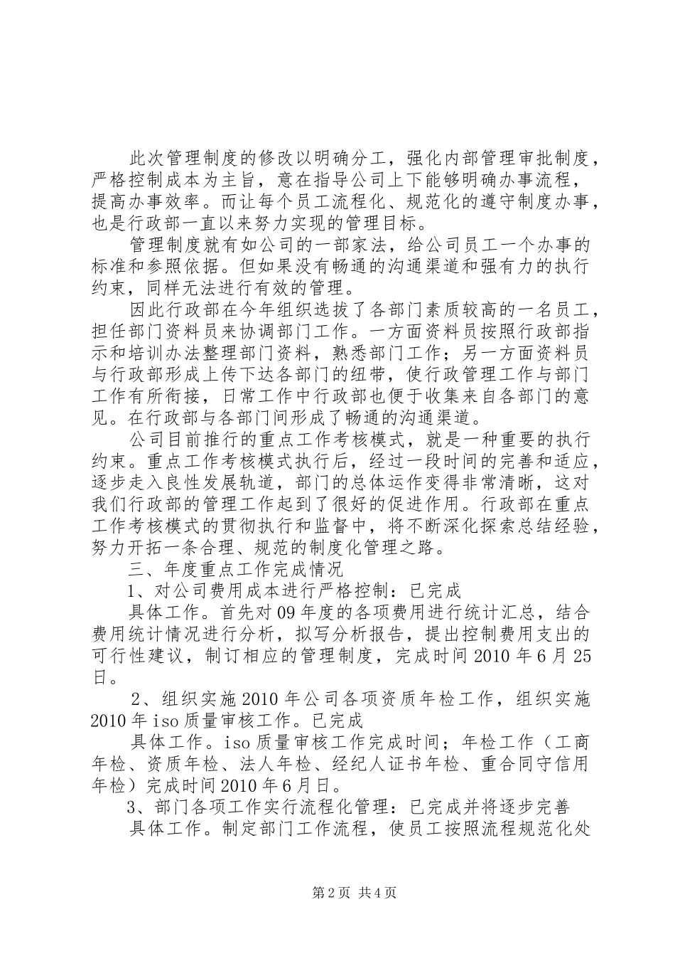 上半年行政科工作总结 _第2页