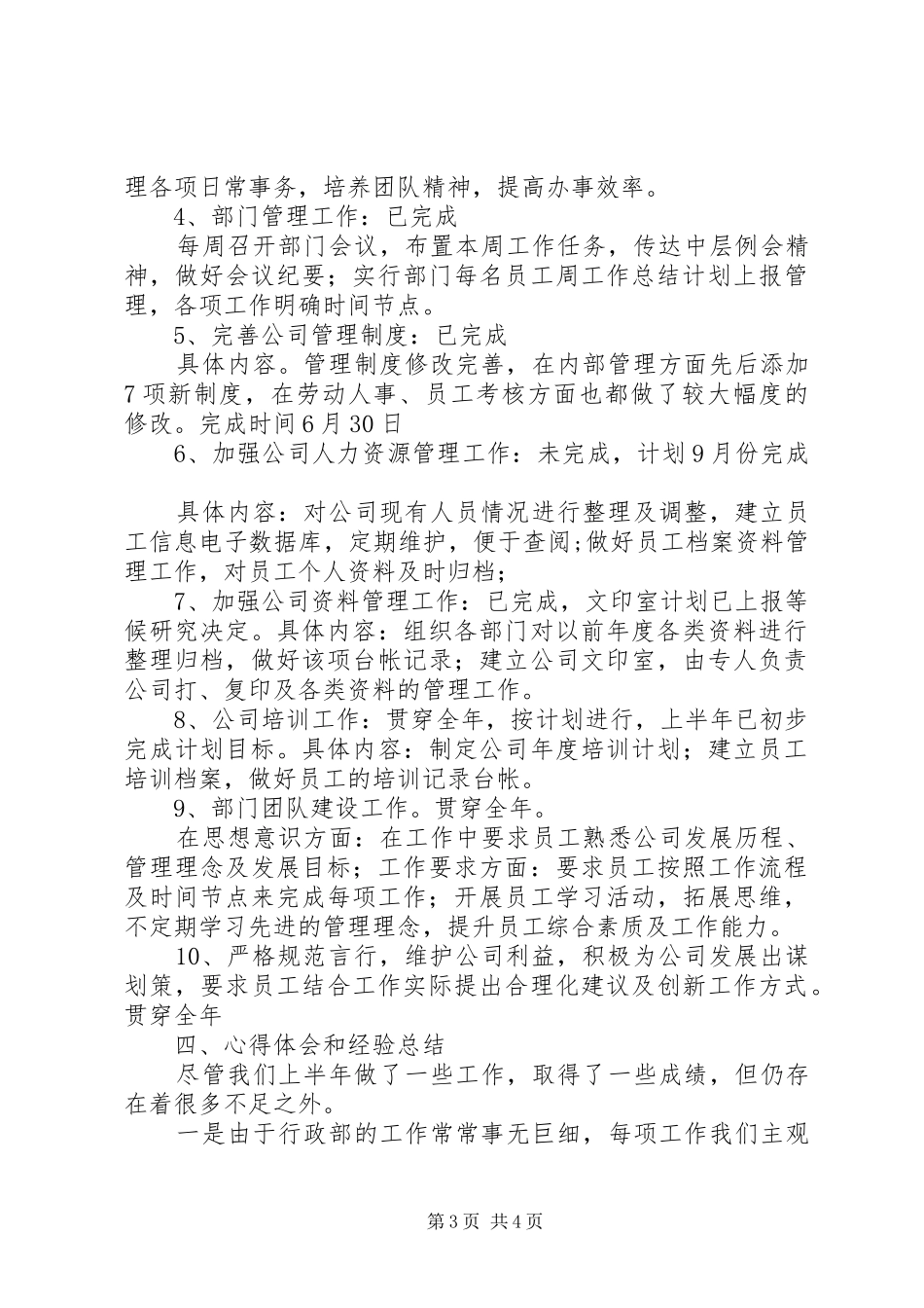 上半年行政科工作总结 _第3页
