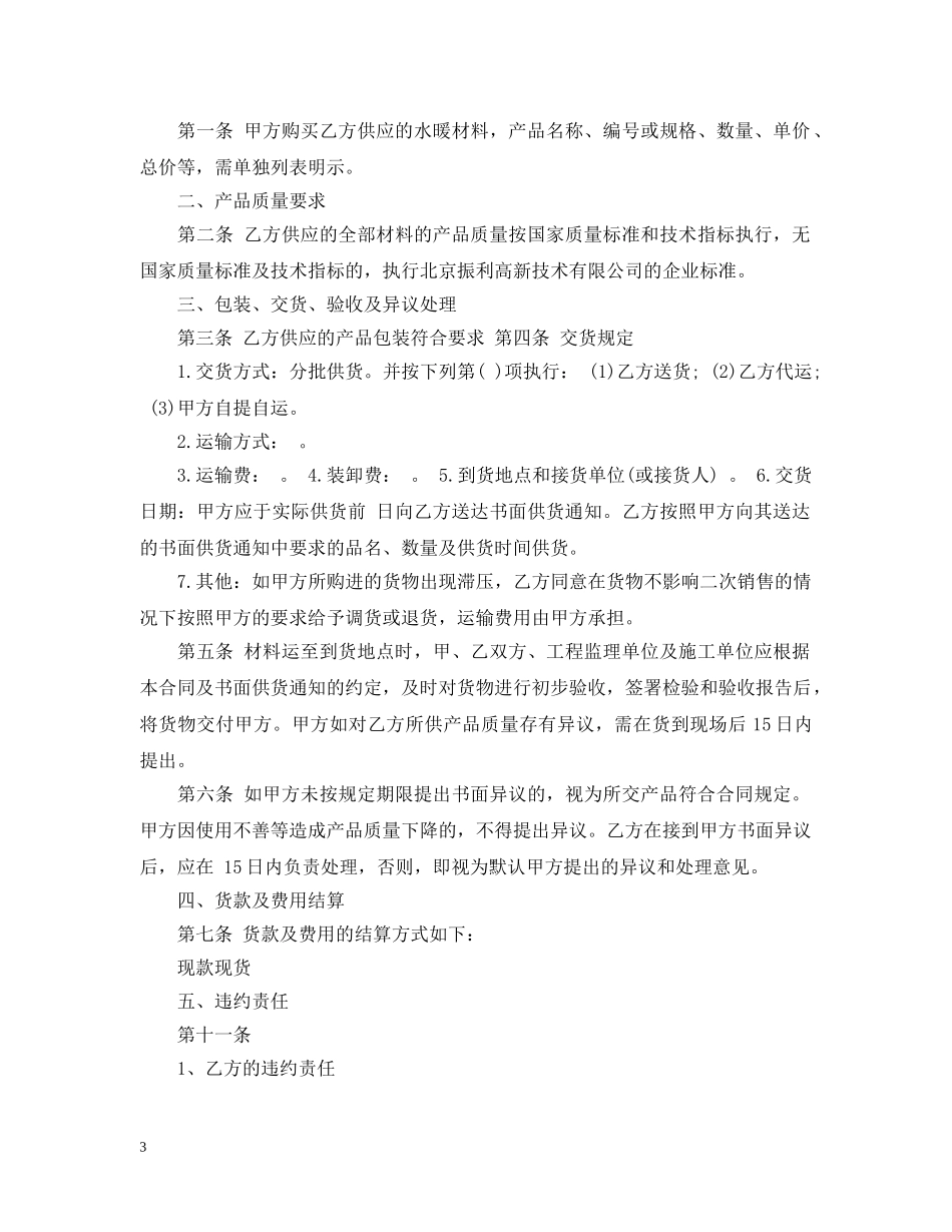 木材供货合同范本3篇 _第3页