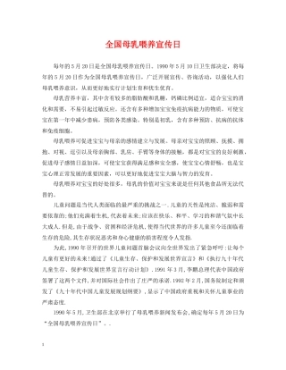 全国母乳喂养宣传日