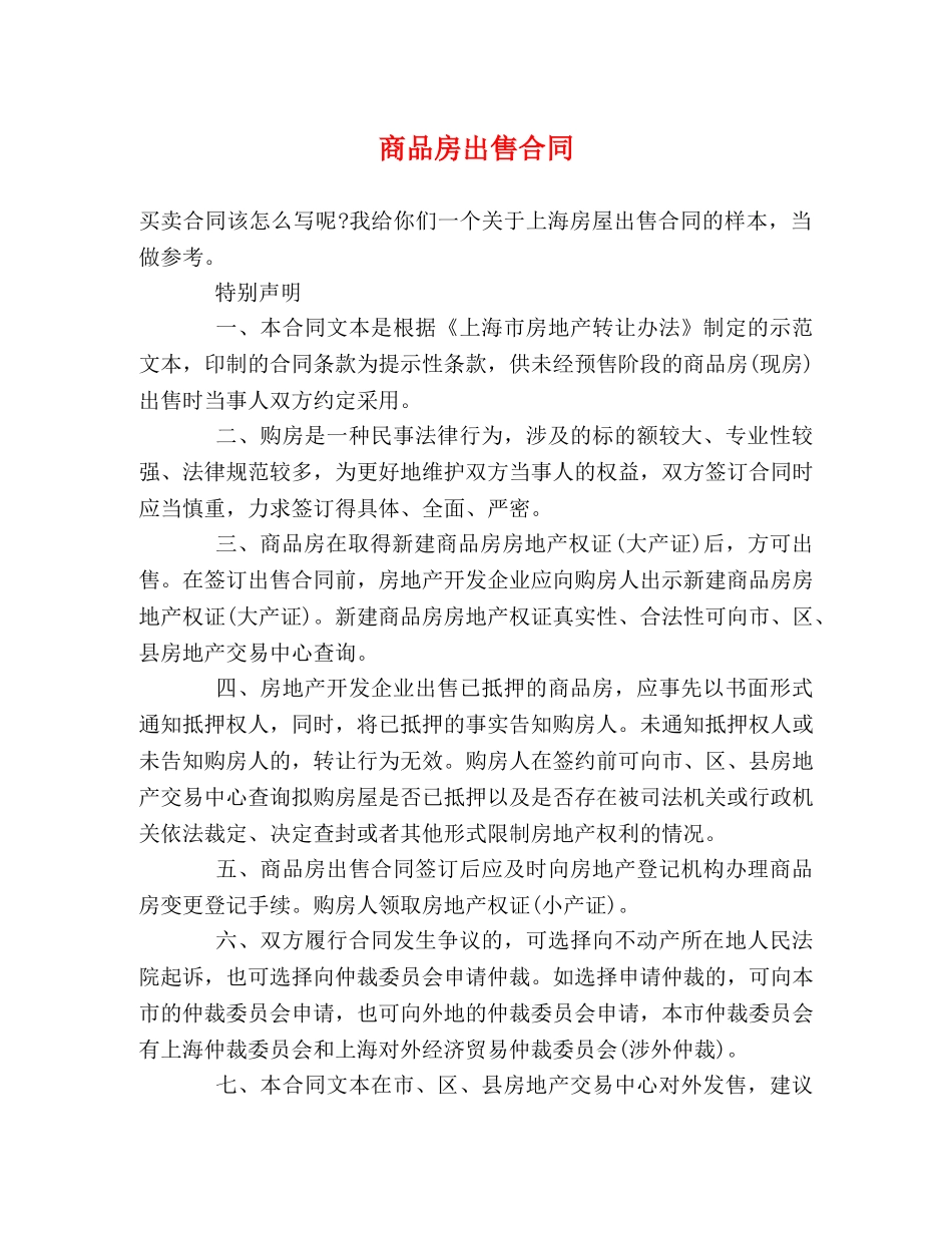 商品房出售合同 _第1页