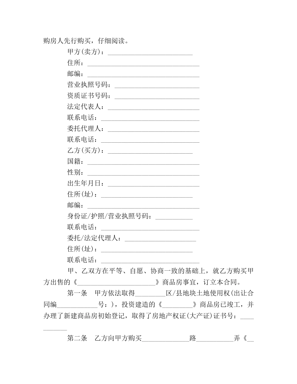 商品房出售合同 _第2页