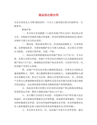 商品房出售合同 