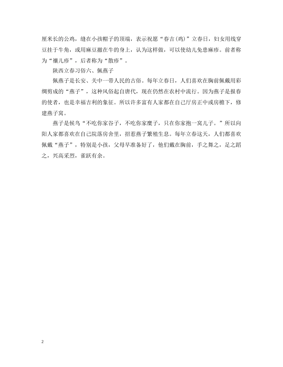 陕西立春有什么习俗 _第2页