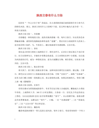 陕西立春有什么习俗 
