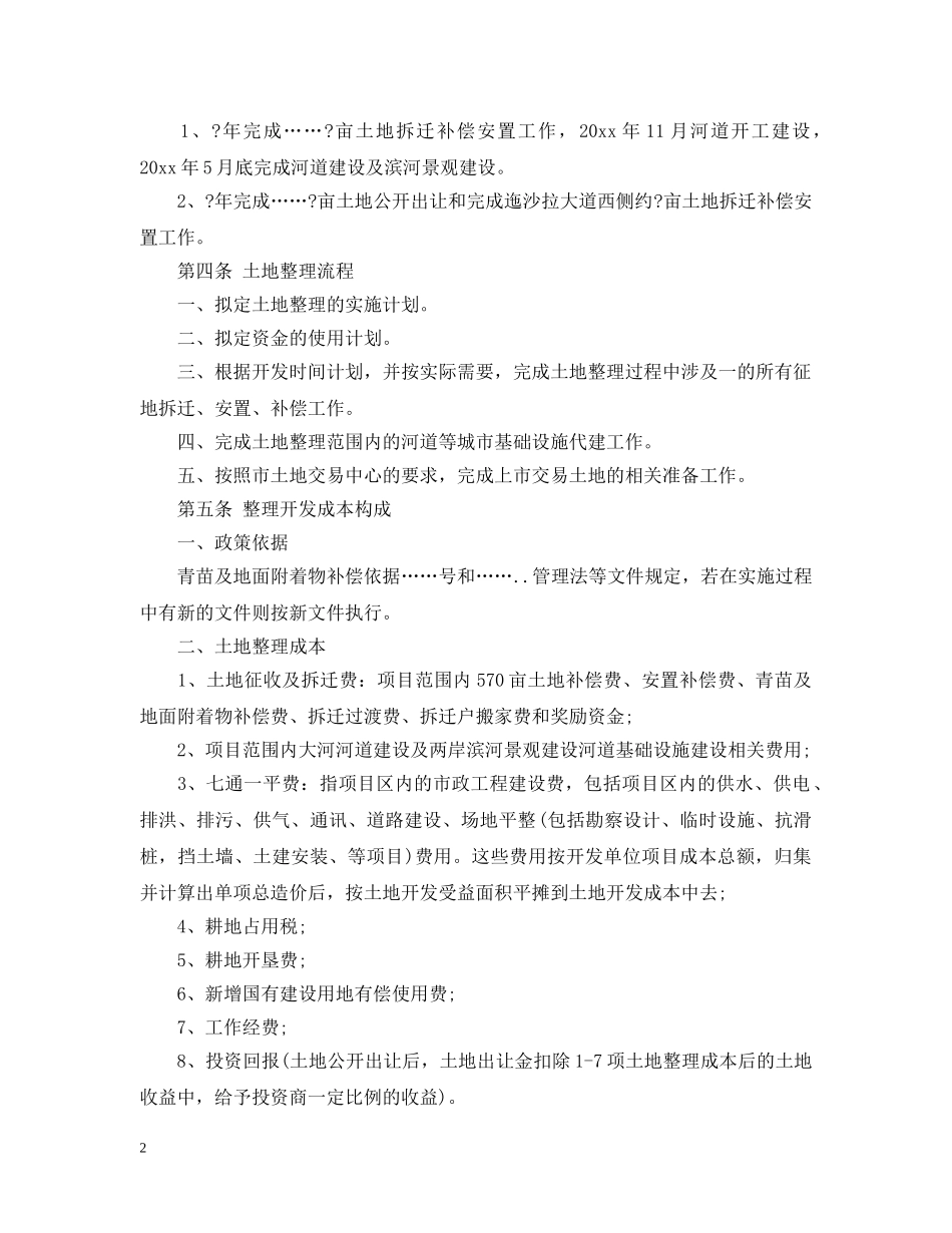 山场土地整理合同范本 _第2页
