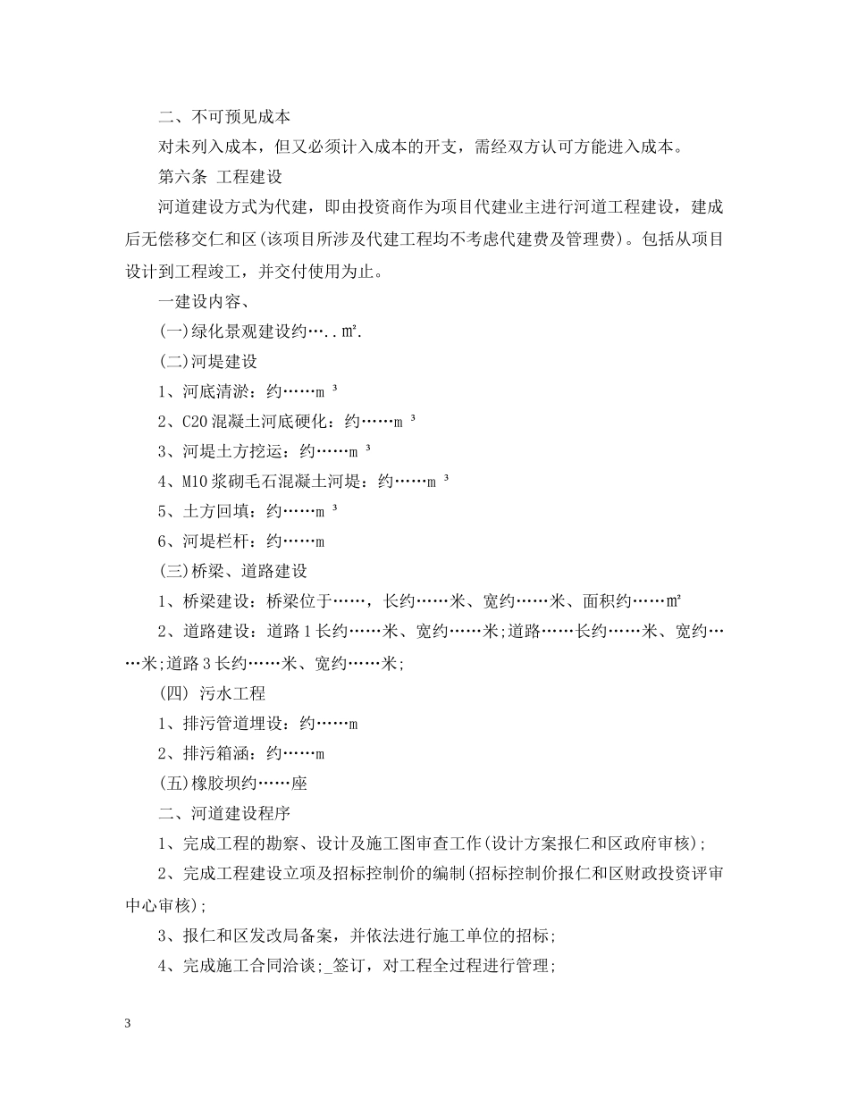 山场土地整理合同范本 _第3页
