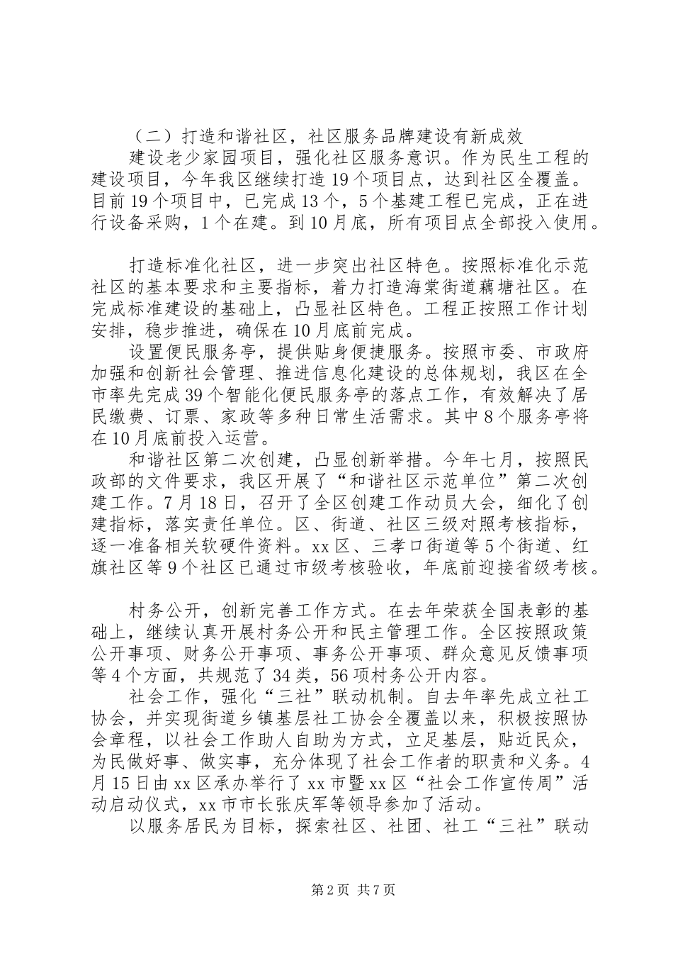 区民政局工作总结报告材料 _第2页