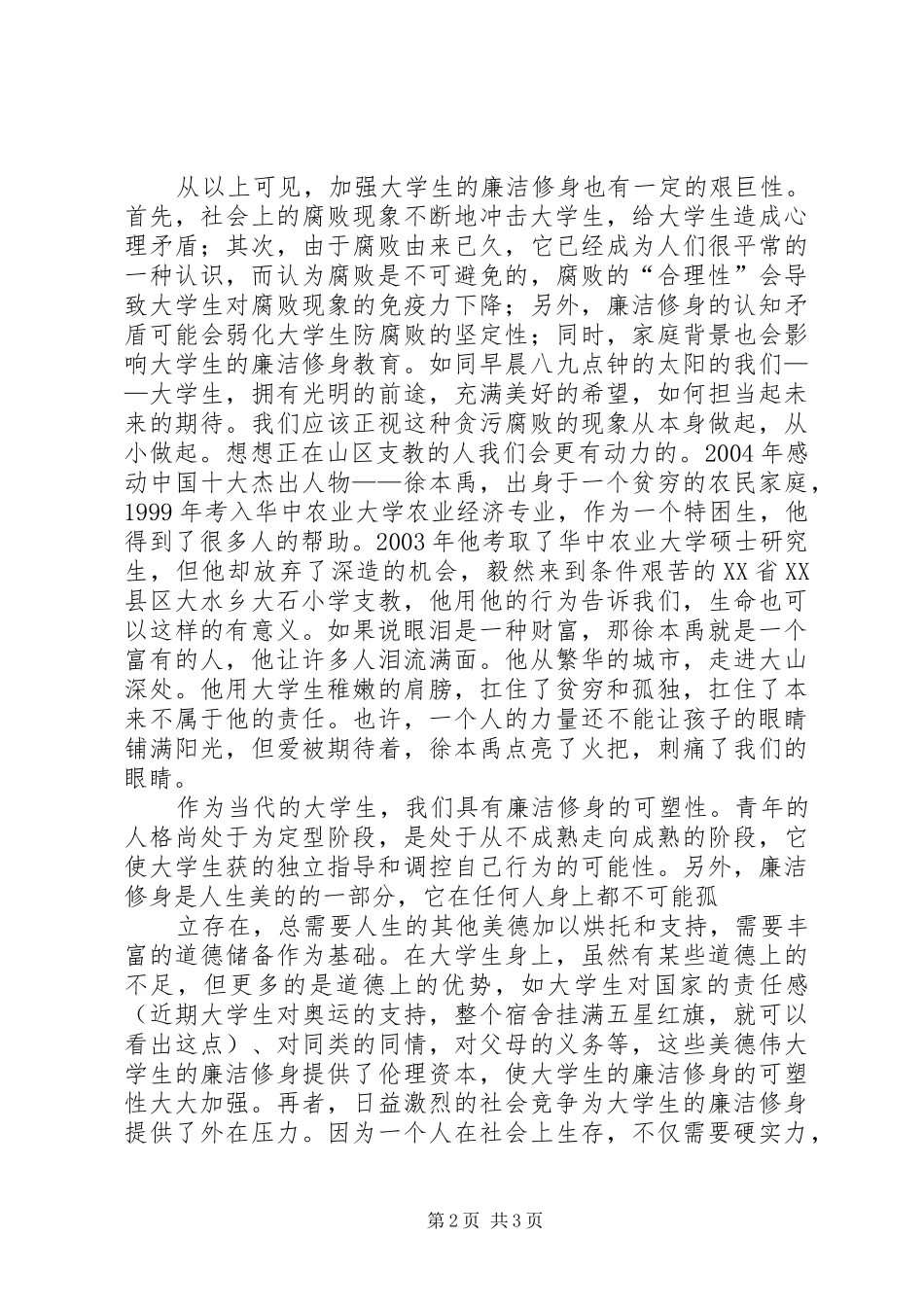 勤于修身提升自我读《大学》有感_第2页