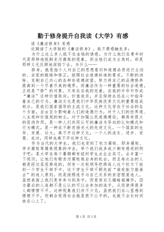 勤于修身提升自我读《大学》有感
