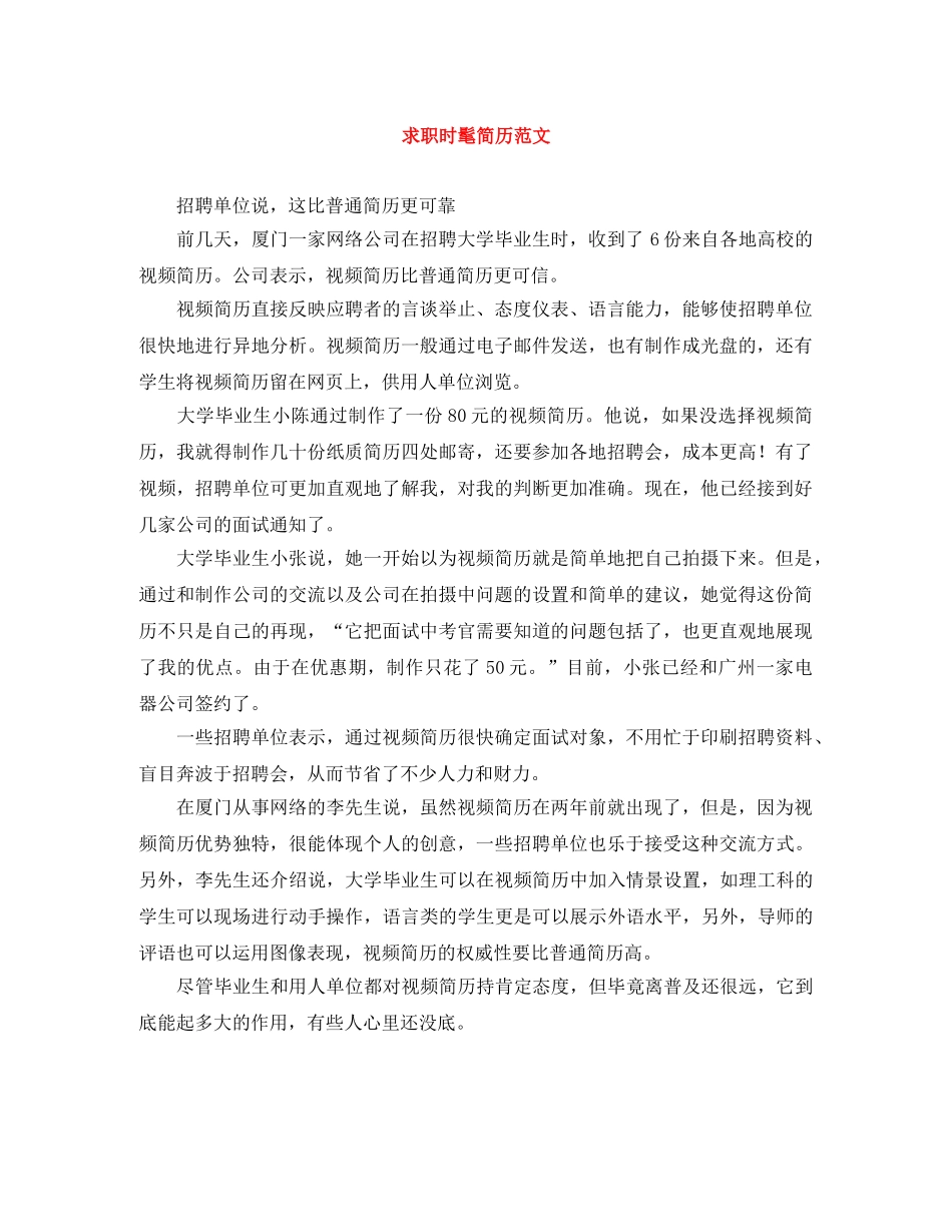 求职时髦简历范文 _第1页