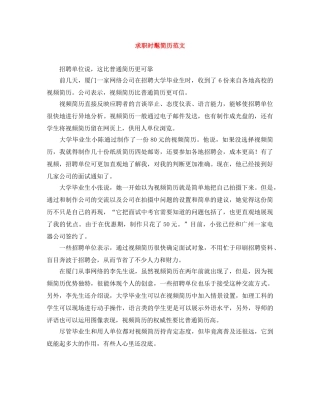 求职时髦简历范文 