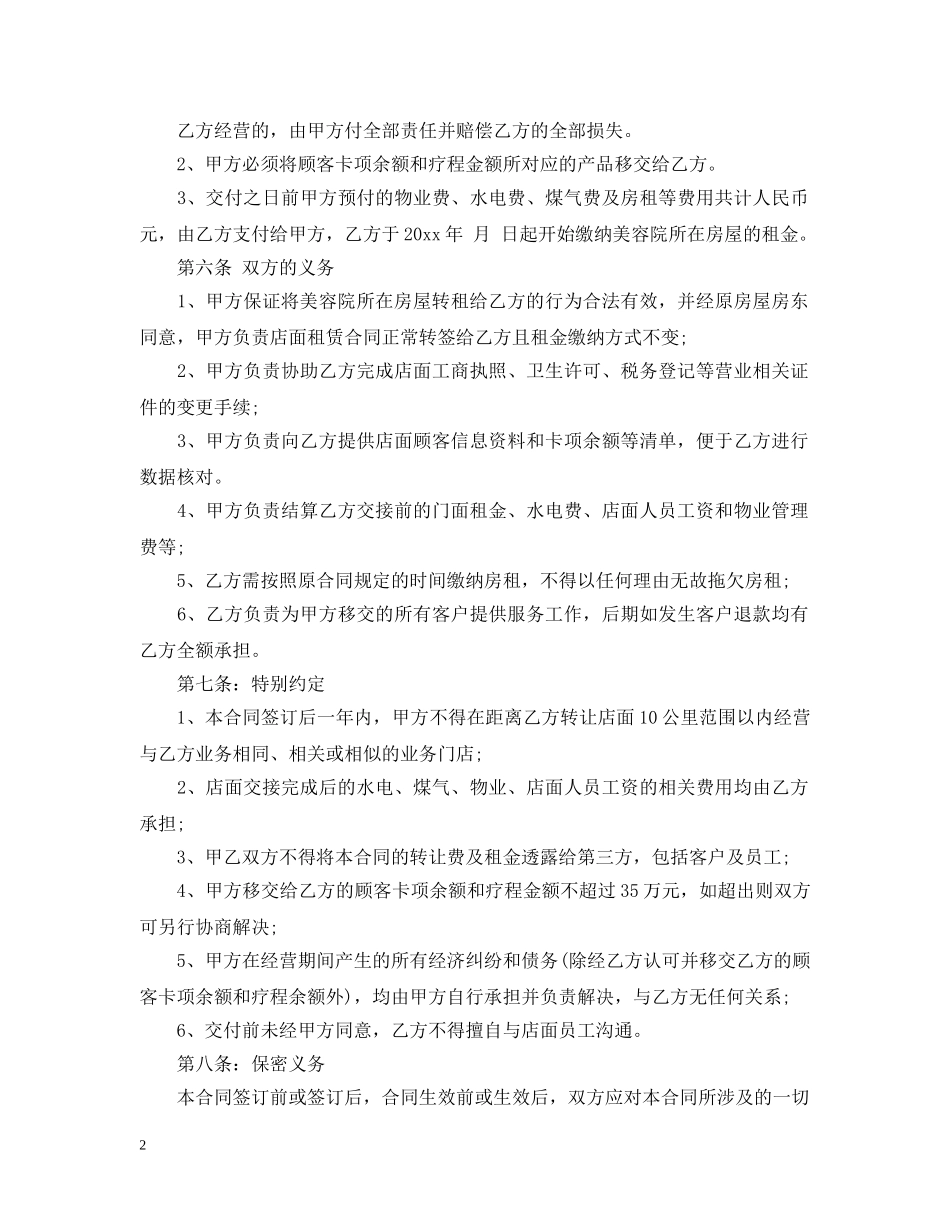 美容院转让合同范本2 _第2页