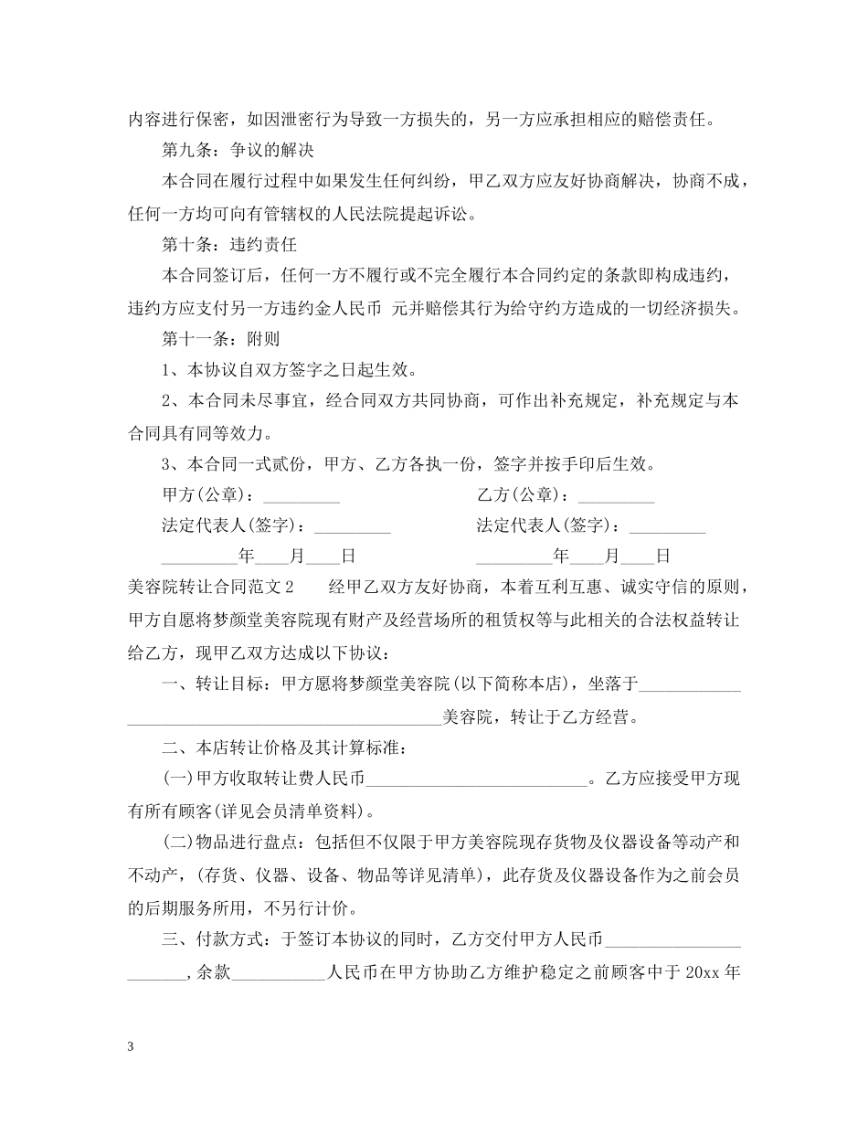 美容院转让合同范本2 _第3页