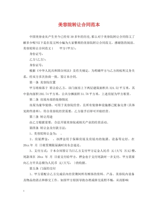 美容院转让合同范本2 