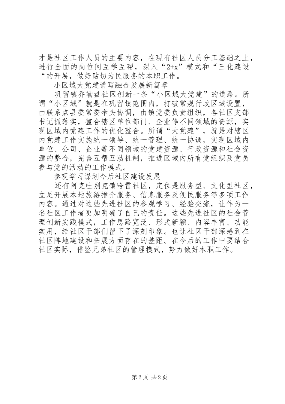 社区参观学习体会心得范文_第2页