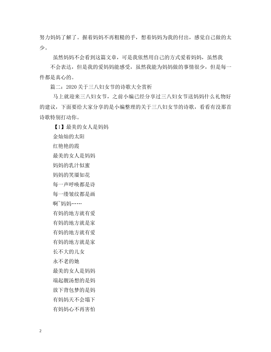 三八妇女节的相关文章推荐_第2页