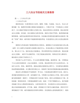 三八妇女节的相关文章推荐