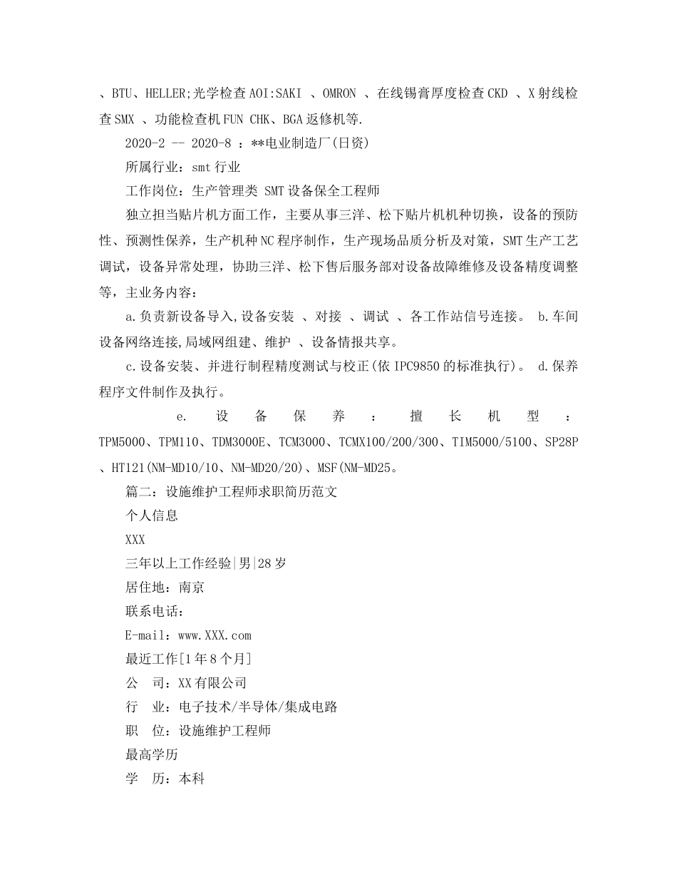 设施维护工程师求职简历范文 _第3页