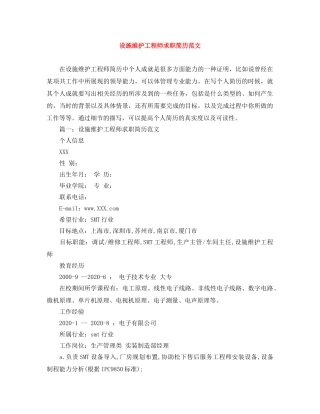 设施维护工程师求职简历范文 