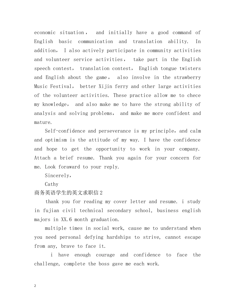 商务英语学生的英文求职信 _第2页