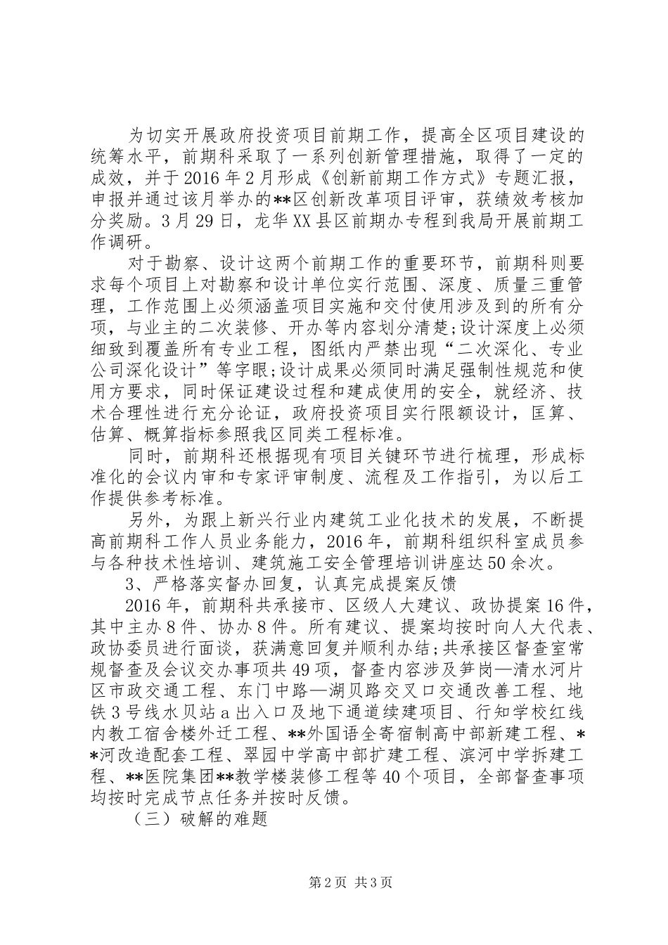 区建筑工务局前期科工作总结 _第2页