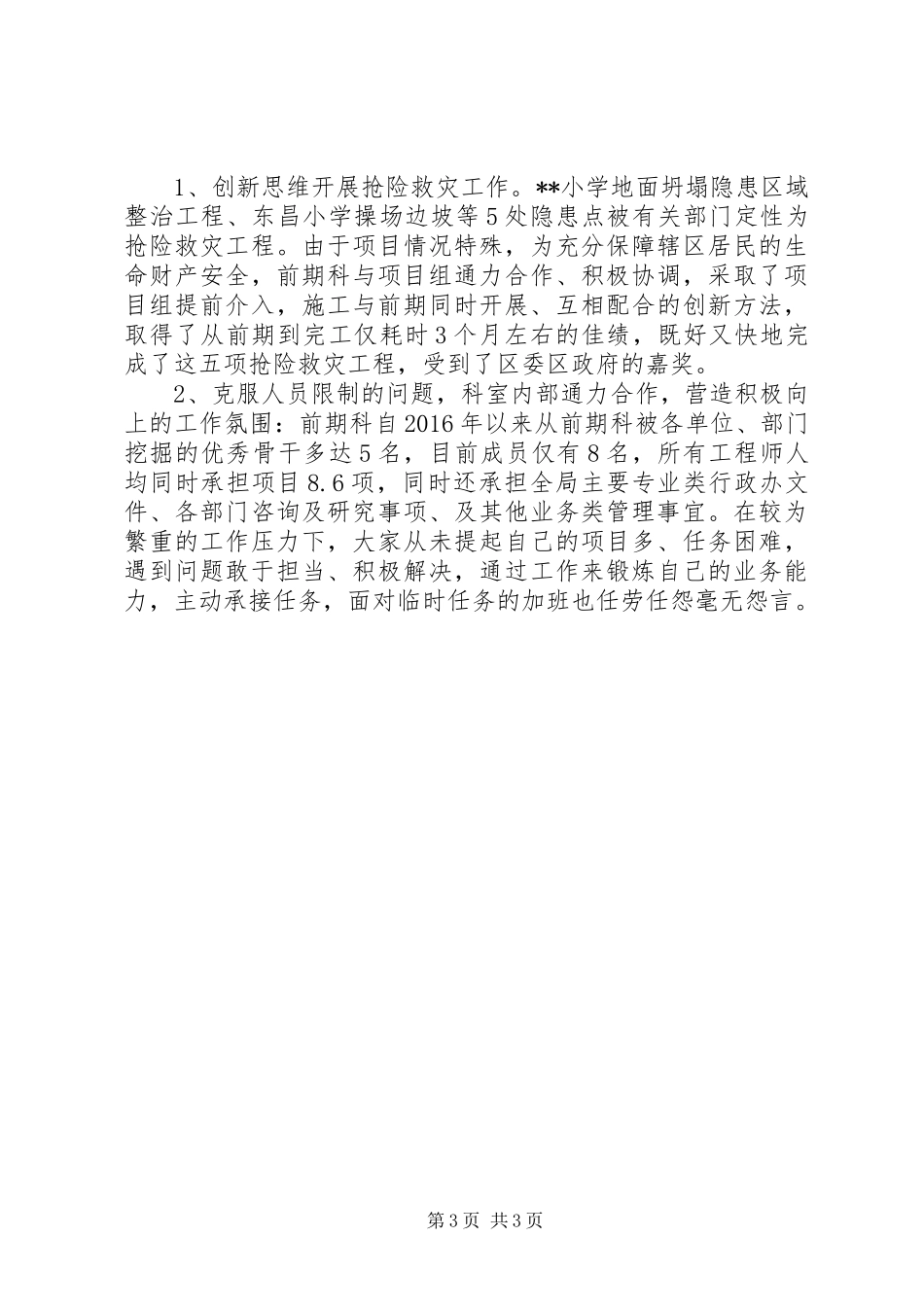 区建筑工务局前期科工作总结 _第3页