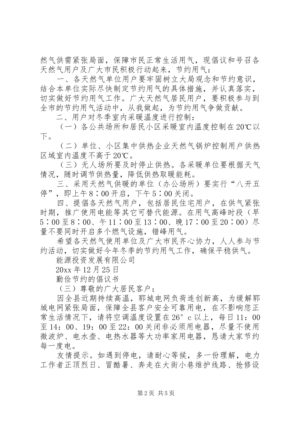 勤俭节约的倡议书_第2页