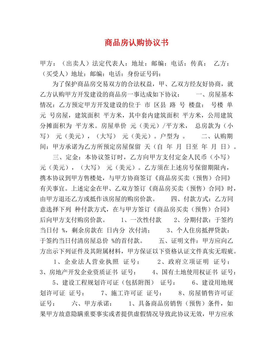 商品房认购协议书 _第1页