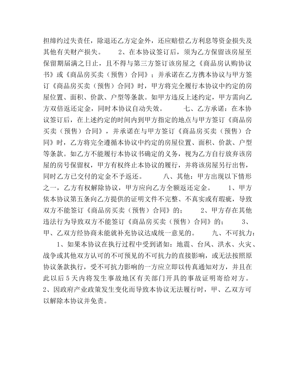 商品房认购协议书 _第2页