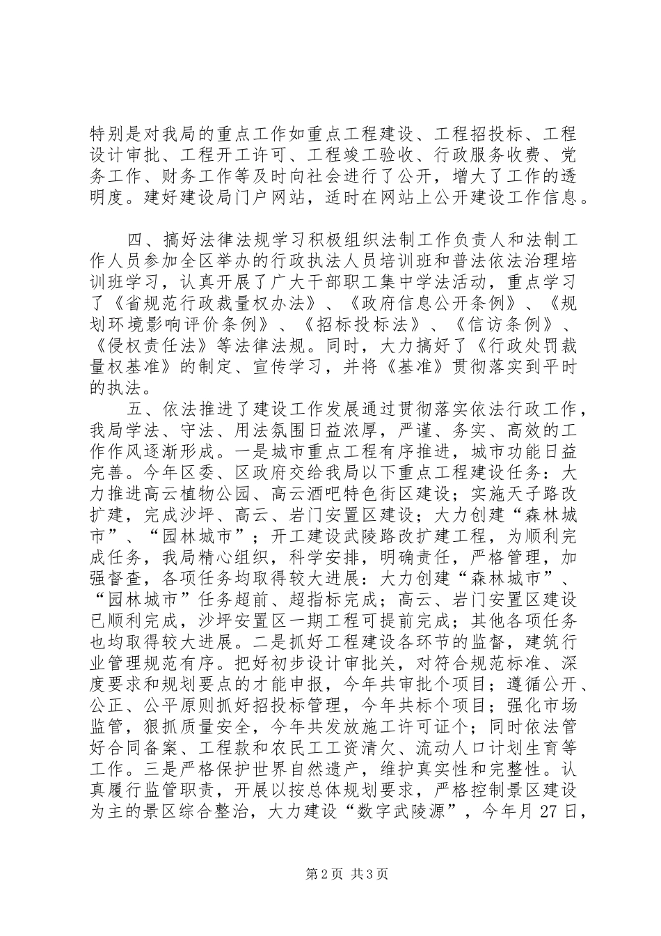 区建设局依法行政年终小结 _第2页