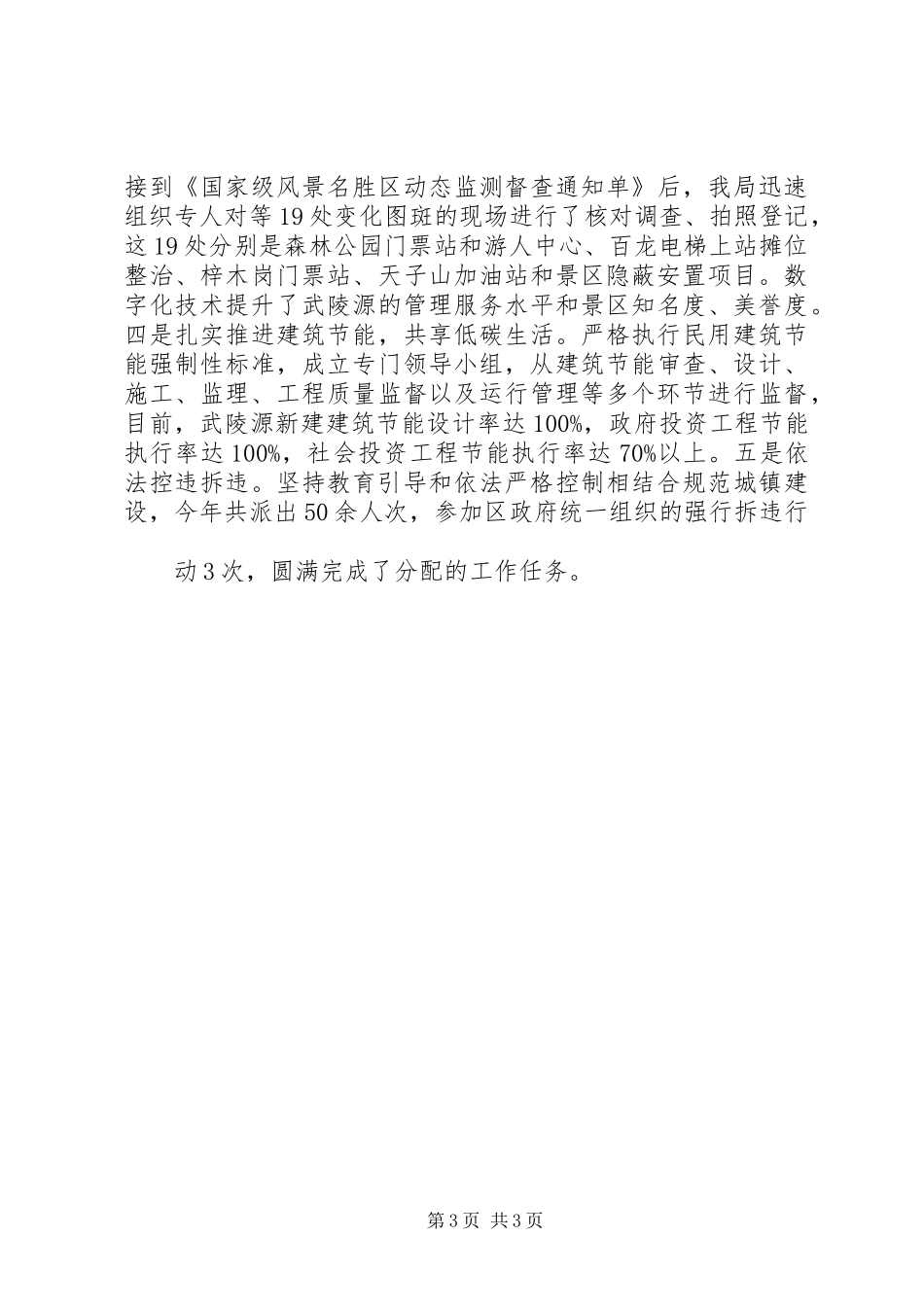 区建设局依法行政年终小结 _第3页