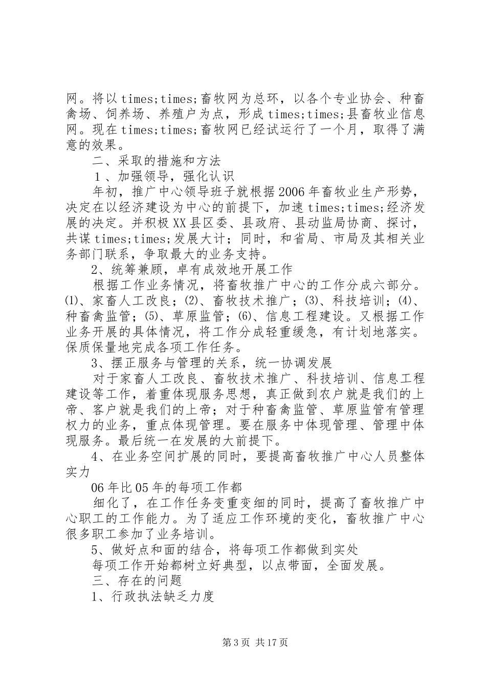 上半年畜牧工作总结 _第3页